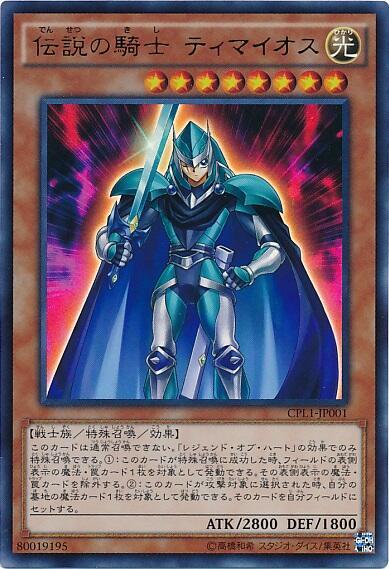 伝説の騎士ティマイオス | ウルトラ | ドラゴンスター | 遊戯王