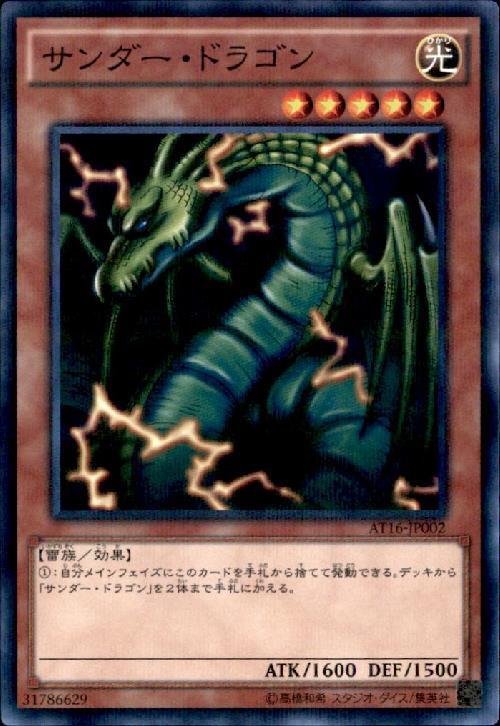 サンダードラゴン | ノーマルパラレル | ドラゴンスター | 遊戯王