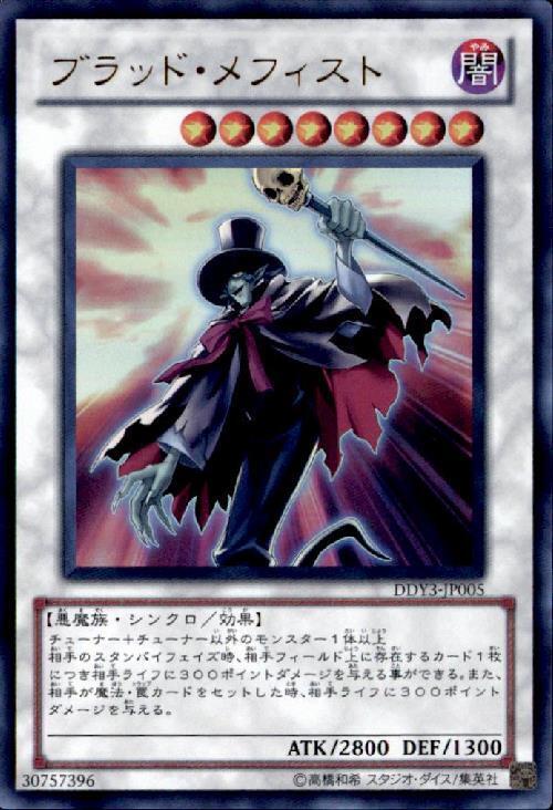 ブラッドメフィスト | ウルトラ | ドラゴンスター | 遊戯王