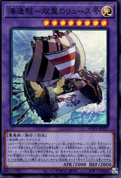 海造賊-双翼のリュース号