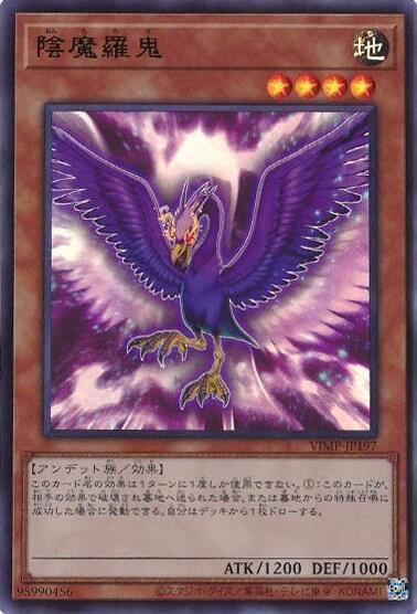 陰魔羅鬼 | ウルトラ | ドラゴンスター | 遊戯王