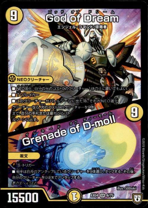 God of Dream/Grenade of D-moll(SR)(6/75)