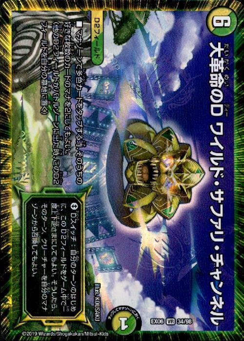 大革命のDワイルドサファリチャンネル(34/98) | VR | ドラゴンスター