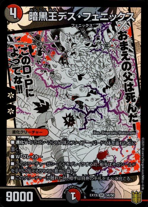 暗黒王デスフェニックス 商品検索 | ドラゴンスター | デュエル