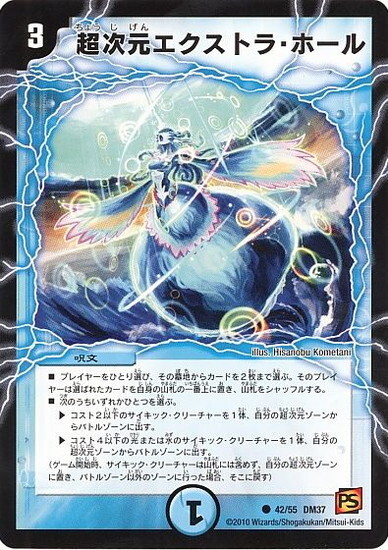 超次元エクストラホール | C | ドラゴンスター | デュエルマスターズ