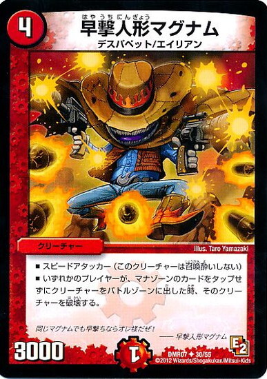 早撃人形マグナム　プロモ　4枚　デュエマ　デュエルマスターズ 早撃人形マグナム | U | ドラゴンスター | デュエルマスターズ