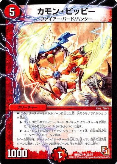 カモンピッピー | U | ドラゴンスター | デュエルマスターズ