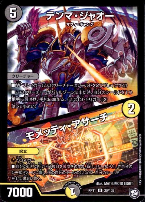 テンマジャオー/モメッティアサーチ | R | ドラゴンスター | デュエル
