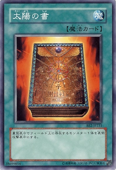 太陽の書(高価N) | ノーマル/レア | ドラゴンスター | 遊戯王