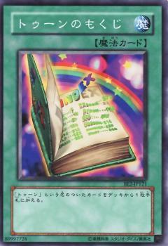 トゥーンのもくじ(高価N) | ノーマル/レア | ドラゴンスター | 遊戯王