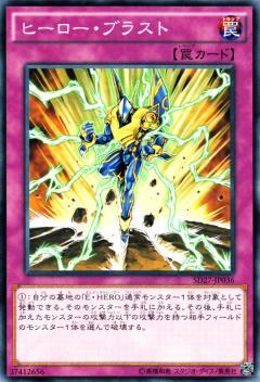 ヒーローブラスト(高価N) | ノーマル/レア | ドラゴンスター | 遊戯王
