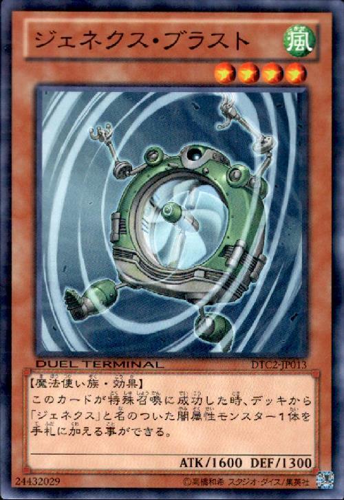 遊戯王 ジェネクスデッキ - 遊戯王