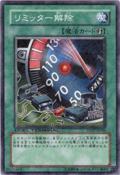 リミッター解除(高価N)(DT) | ノーマル/レア | ドラゴンスター | 遊戯王