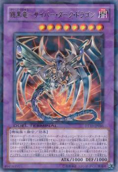 鎧黒竜-サイバーダークドラゴン(高価N)(DT)