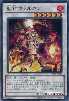 獣神ヴァルカン(高価N) | ノーマル/レア | ドラゴンスター | 遊戯王
