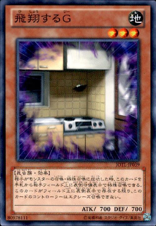 飛翔するG(高価N) | ノーマル/レア | ドラゴンスター | 遊戯王