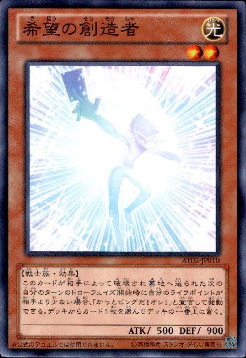 希望の創造者(高価N) | ノーマル/レア | ドラゴンスター | 遊戯王