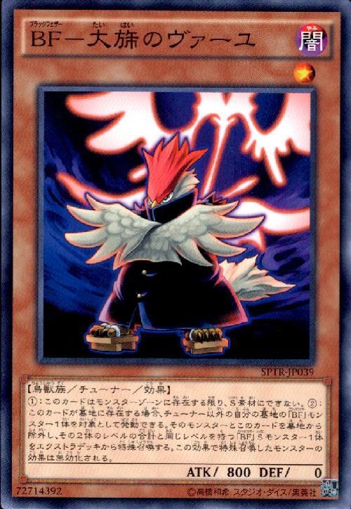 BF-大旆のヴァーユ(高価N) | ノーマル/レア | ドラゴンスター | 遊戯王