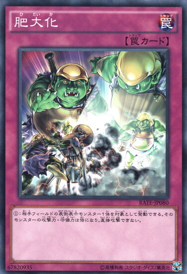 肥大化(高価N) | ノーマル/レア | ドラゴンスター | 遊戯王
