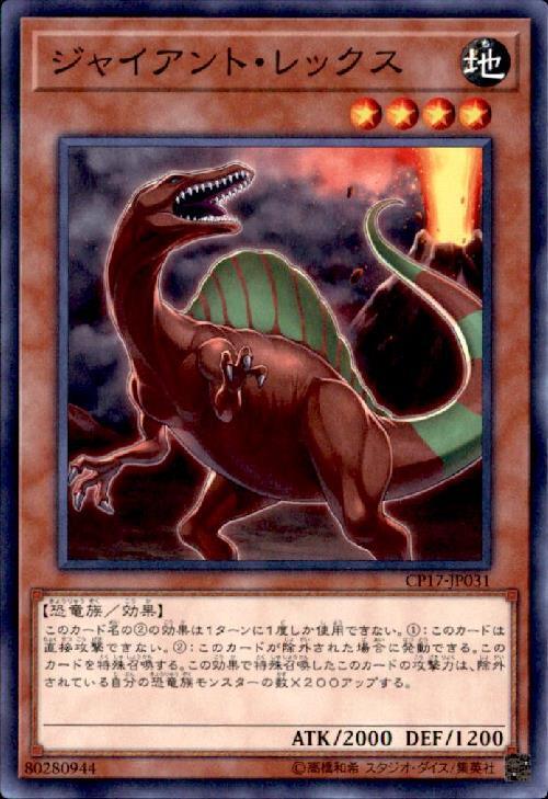 ジャイアントレックス(高価N) | ノーマル/レア | ドラゴンスター | 遊戯王