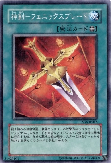 神剣フェニックスブレード(高価N) | ノーマル/レア | ドラゴンスター