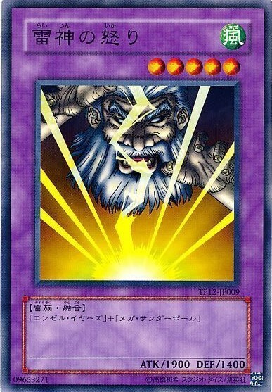 雷神の怒り(高価N) | ノーマル/レア | ドラゴンスター | 遊戯王