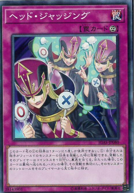 ヘッドジャッジング(高価N) | ノーマル/レア | ドラゴンスター | 遊戯王