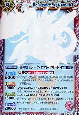 龍の覇王ジークヤマトフリード(ホログラム)(BS14-X01)