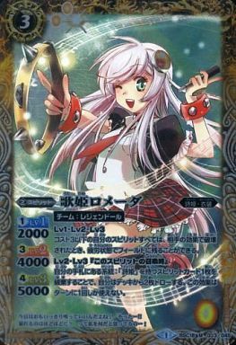 歌姫ロメーダ(BSC18-033)