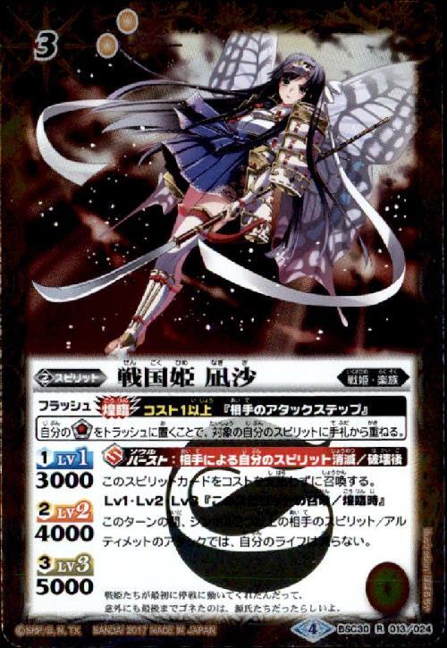 戦国姫 凪沙(BSC30-013)