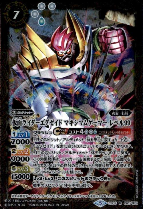 仮面ライダーエグゼイドマキシマムゲーマーレベル99(CB06-061)