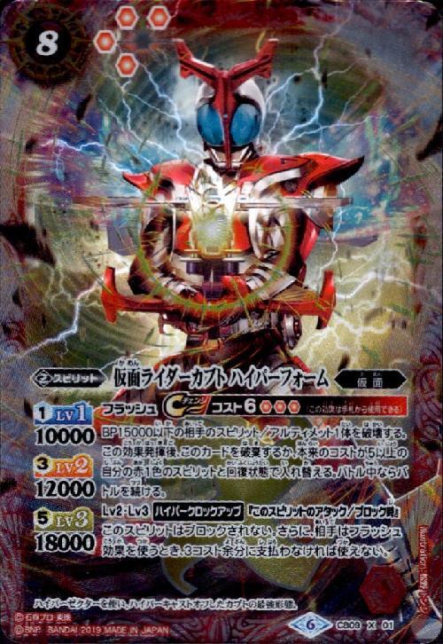 仮面ライダーカブト ハイパーフォーム(CB09-X01) | X | ドラゴンスター