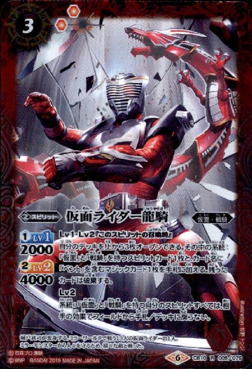 変身！！仮面ライダー龍騎 1枚 - バトルスピリッツ