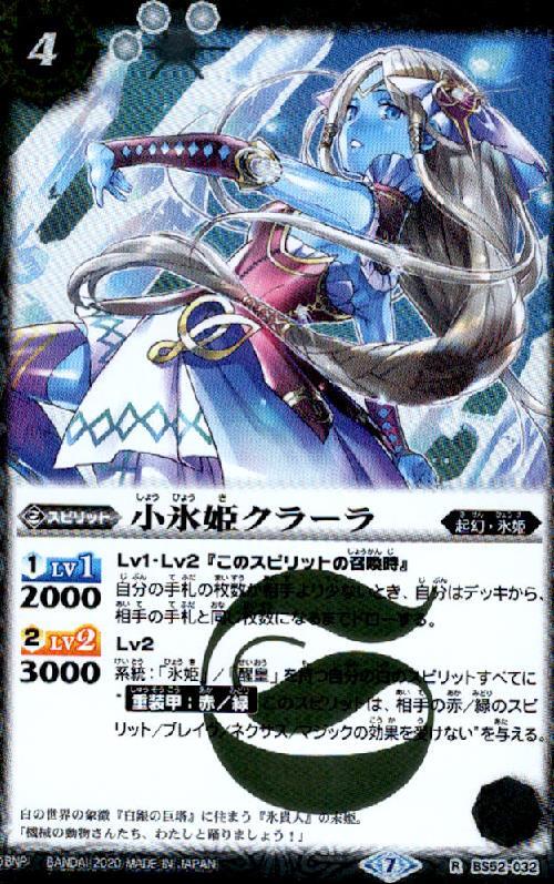 小氷姫クラーラ(BS52-032)