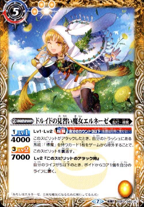 ドルイドの見習い魔女エルネーゼ/大地の魔女エルネーゼ(BS52-046)