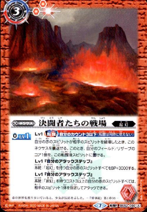 決闘者たちの戦場/燃え盛るドラグノ決闘者(BS52-060)