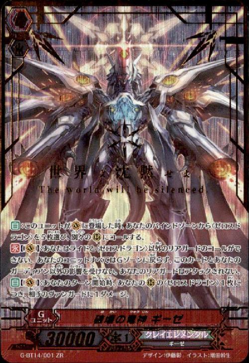 破壊の竜神ギーゼ+ゼロスドラゴン(ドラクマ、ゾーア、ダスト、スターク)ZRセットトレーディングカード