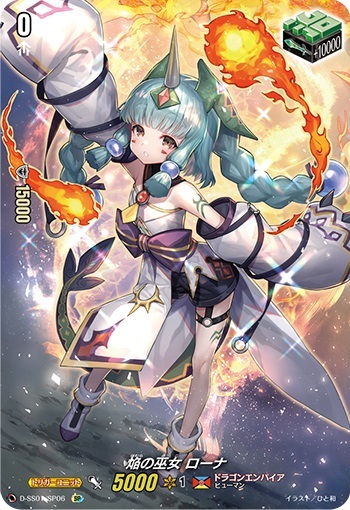 焔の巫女ローナ(D-SS01/SP06)