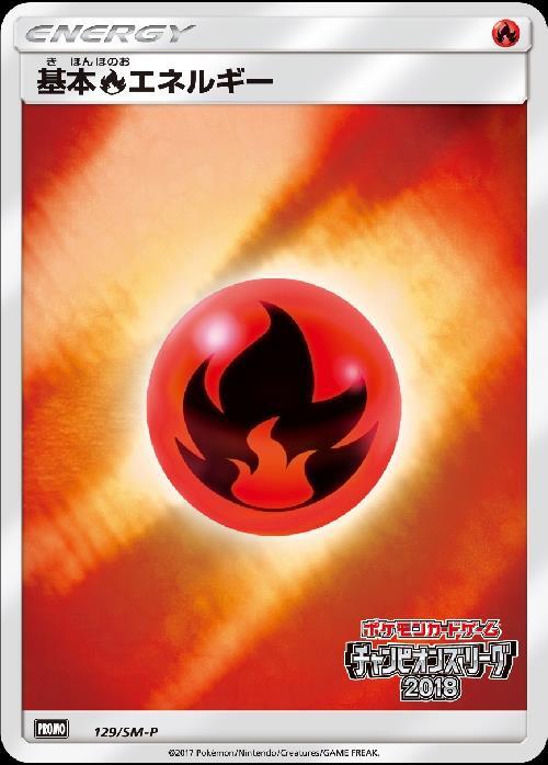 【美品・psa10】希少　炎エネルギー　プロモトレーディングカード