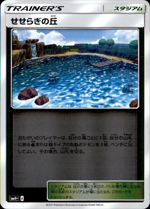 せせらぎの丘(112/114) | ホイル | ドラゴンスター | ポケモンカード