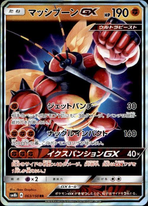 マッシブーンGX(063/150 RR) | RR | ドラゴンスター | ポケモンカード