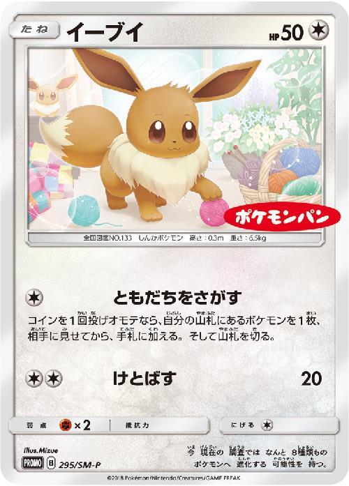 イーブイ 295 Sm P プロモ ドラゴンスター ポケモンカード