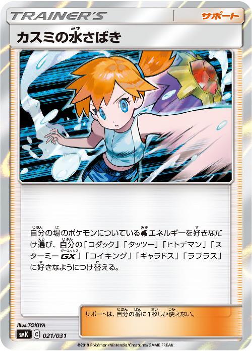 正規品 BGS鑑定 BGS9.5 カスミの水さばき　ポケカ　ポケモン　Misty カスミの水さばき(021/031) | ホイル | ドラゴンスター | ポケモンカード