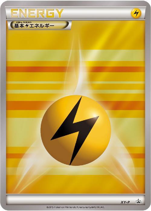 ポケモンカードXY　基本炎ストライプエネルギー　10枚セット　プロモ　2015トレーディングカード