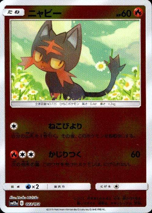 ニャビー ミラー 023 173 ホイル ドラゴンスター ポケモンカード