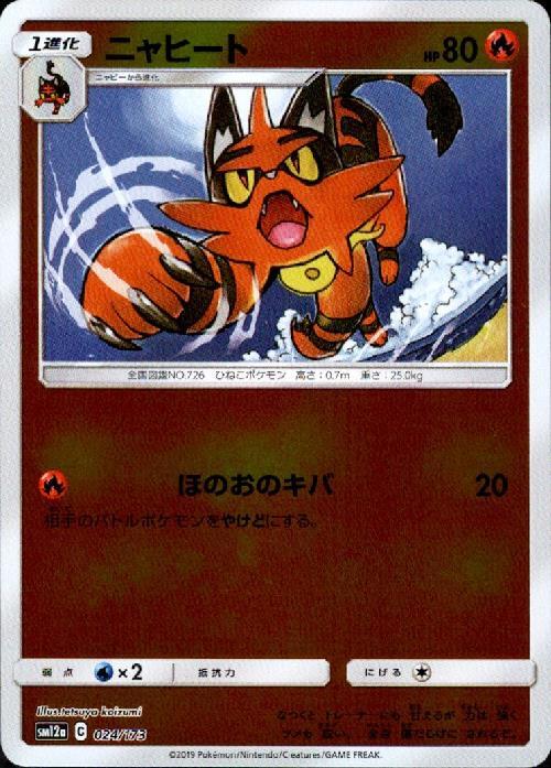 ニャヒート ミラー 024 173 ホイル ドラゴンスター ポケモンカード