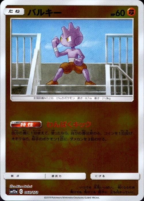 バルキー(ミラー)(068/173) | ホイル | ドラゴンスター | ポケモンカード