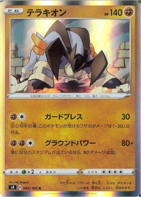 ポケモンカード テラキオン UR 色違い 1ed - ポケモンカードゲーム