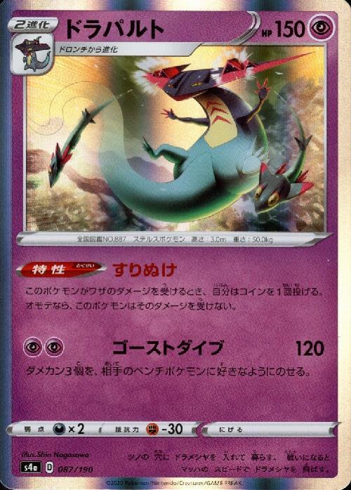 ドラパルト 087 190 ホイル ドラゴンスター ポケモンカード