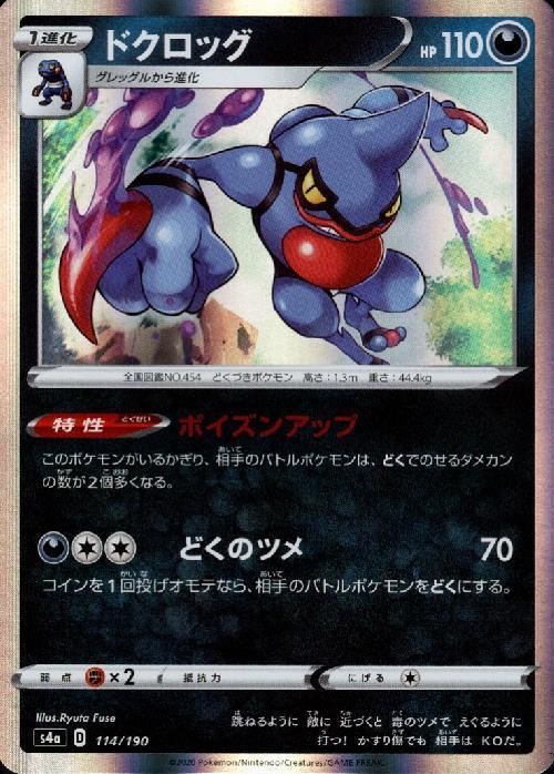 ドクロック 114 190 ホイル ドラゴンスター ポケモンカード